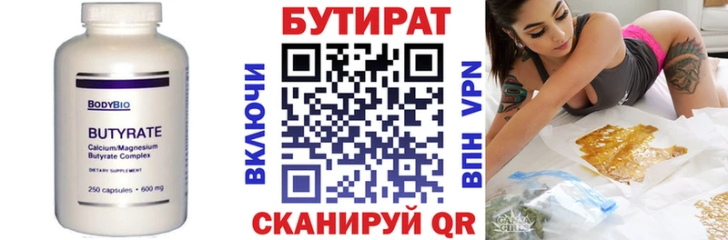 Бутират бутандиол  закладка  МЕГА tor  Новозыбков 