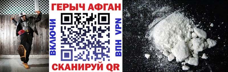 ГЕРОИН Афган  Новозыбков 